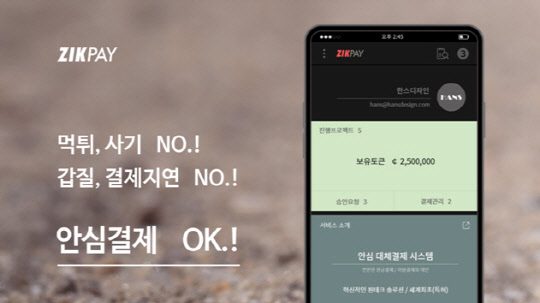 핀테크 기업 직뱅크, 용역거래 안심결제시스템 직페이서비스 상용화