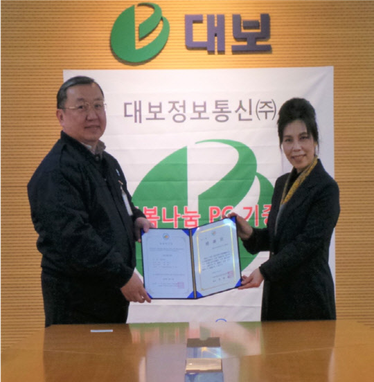 대보정보통신, 소외계층에 전산장비 기증