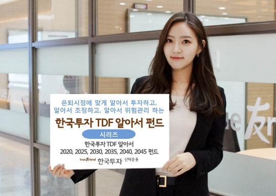 한국투자TDF알아서펀드, 일정수준 주식비중 기대수익률↑