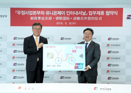 우정사업본부-UPI 업무협약, 중국 등 해외 카드결제 확대