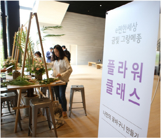 `e편한세상 금빛 그랑메종` 고객 초청 플라워 클래스 성황리 진행