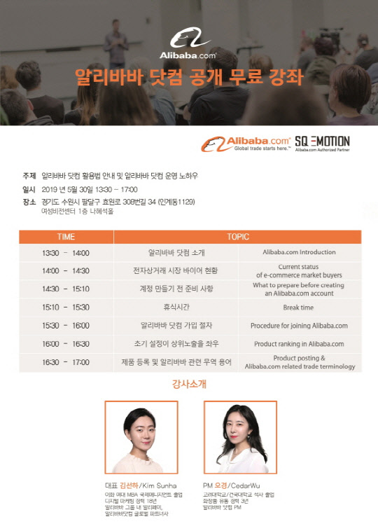 ㈜에스큐이모션, 알리바바닷컴 운영 전략 세미나 개최