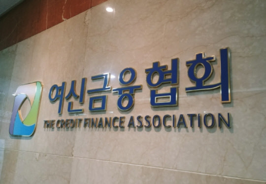 30일 여신협회장 숏리스트 나온다..