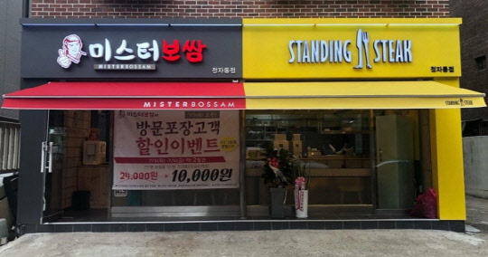 `미스터보쌈`으로 알아보는 1인가구 타깃 프랜차이즈 창업트렌드 `샵인샵`