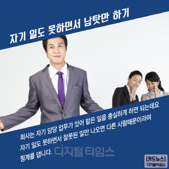 [카드뉴스]회사에 해악을 끼치는 사람들