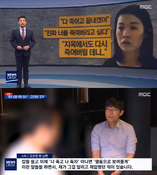 고유정 문자공개, 폭언에 협박까지..죽어서 보자 문자도