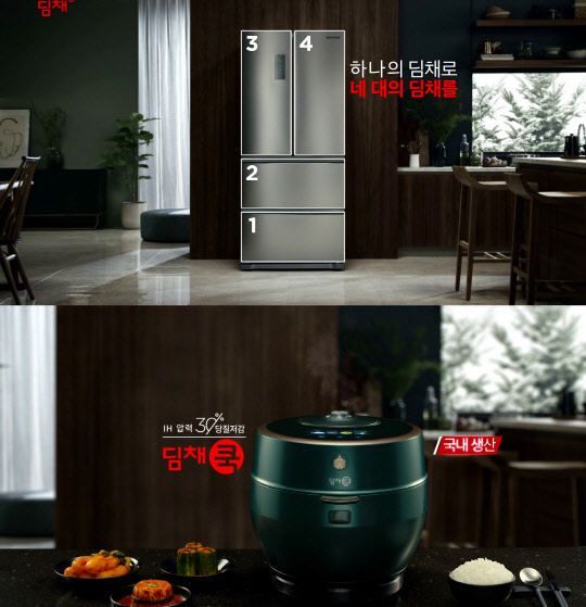 위니아딤채, 2020년형 김치냉장고 영상 광고 공개