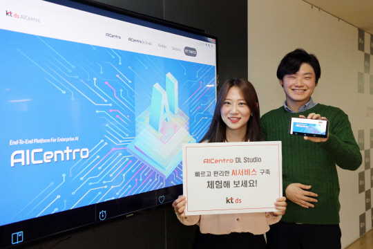 AI 서비스 키우는 KT DS, 플랫폼으로 기술 완성도 높였다