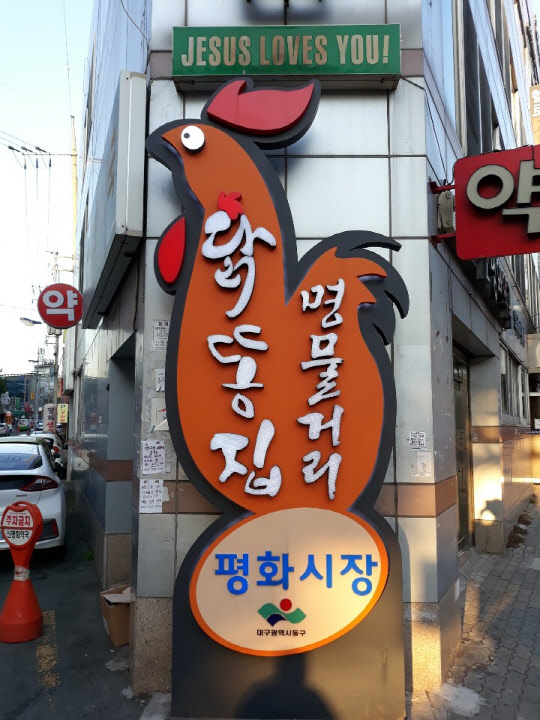 [풀뿌리상권 살려내자]‘10년 만에 반토막 난 닭똥집 가게 수’…“인프라 아닌 SNS 마케팅 필요해”