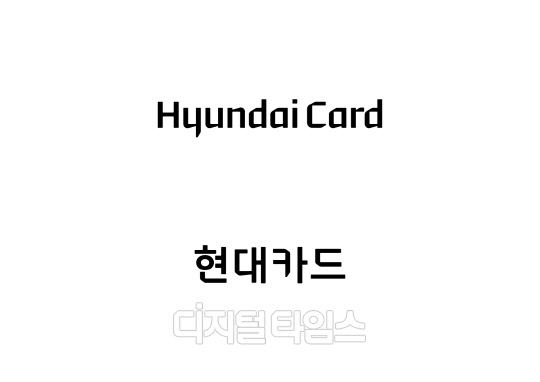 현대카드, 금융지배구조법 위반 ‘과태료’