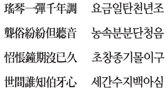 [漢詩로 여는 아침] 詠琴 <영금 : 거문고를 타다>