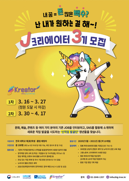 아르케, 청년취업아카데미 ‘J크리에이터’ 3기 모집