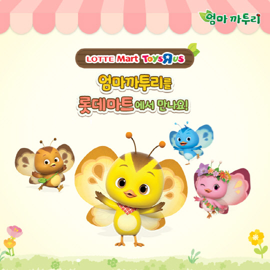인기 완구 `엄마까투리`, 롯데마트·토이저러스입점