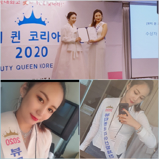 LSJ컴퍼니 이서진대표 뷰티 퀸 코리아선발제전2020 `특별상 재능상 수상`