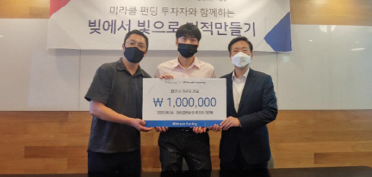 P2P종합금융 미라클펀딩, 대안 혁신금융으로서 금융 사각지대 지원나서