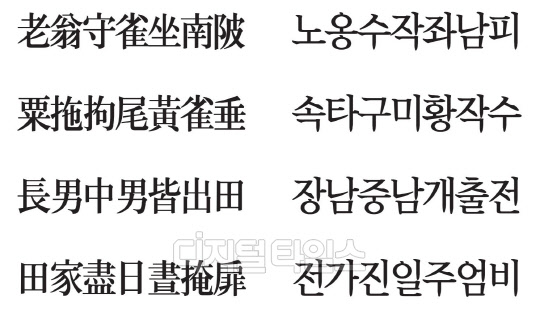 [漢詩로 여는 아침] 田家 <전가 : 시골집>