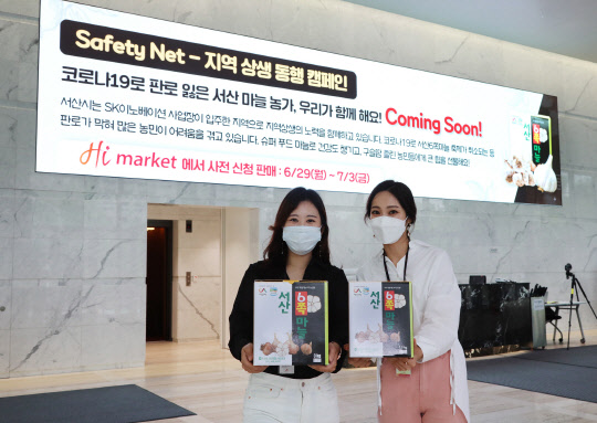 SK이노, 판로막힌 서산 육쪽마늘 판매 지원