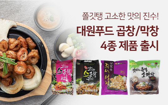 식자재몰 스푼앤스틱, `막창, 소곱창` 등 4종 제품 신규입점 판매