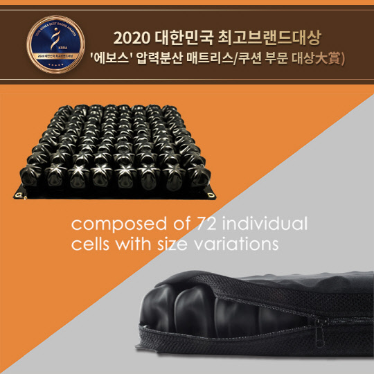 에보스, 대한민국 최고브랜드대상`압력분산매트리스·쿠션`부문 대상`