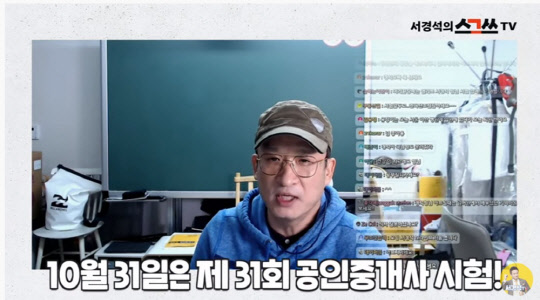 광고 찍은 서경석까지…공인중개사 시험에 역대급 인원 몰렸다
