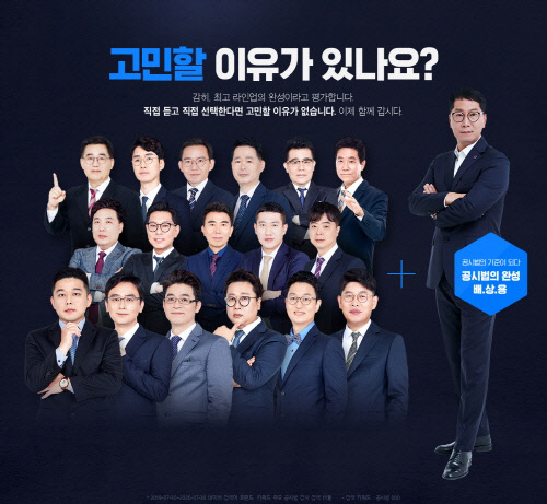 메가랜드, 공인중개사 공시법 스타강사 배상용 교수 합류