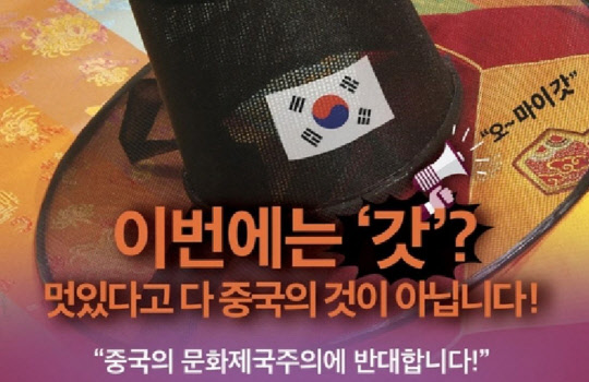 이번엔 `갓`까지 중국 기원이라니…반크 오마이 갓
