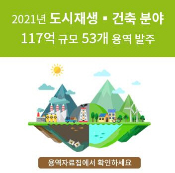 117억원대 도시재생 용역 발주 서두르는 서울시…자료집 공개