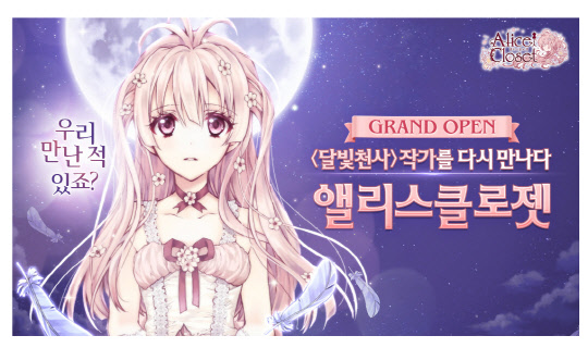카카오게임즈 신작 `앨리스클로젯`, 국내 정식 출시