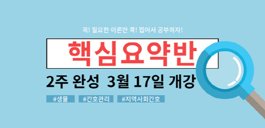 위즈고시학원, 합격 수강생들의 `리얼 합격 스토리`합격생들 노하우 공개