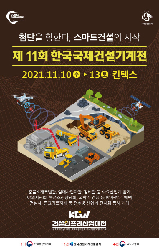 국내 대형 건설기계 마켓플레이스 `한국국제건설기계전`, 긍정의 신호탄 쏘다