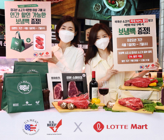 보냉백 들고 가면 소고기 할인…美 육류수출협회, 롯데마트와 보냉백 행사