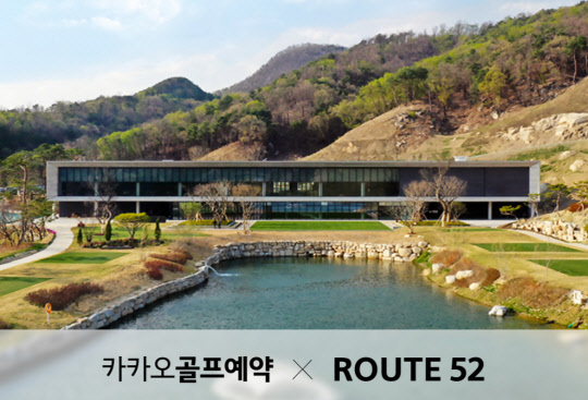 카카오VX, `카카오골프예약 필드 솔루션` 적용