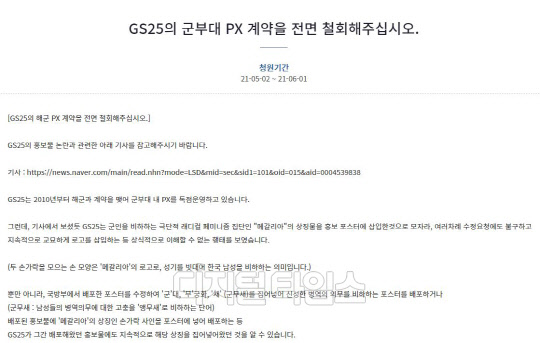 군부대 PX 계약 철회해달라 GS25 `남혐 논란` 국민청원에 등장