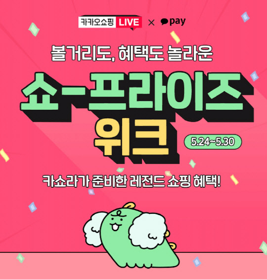 카카오쇼핑라이브 5000만명이 봤다
