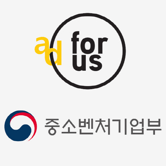 애드포러스, 중소벤처기업부 `아기유니콘` 기업 최종 선정