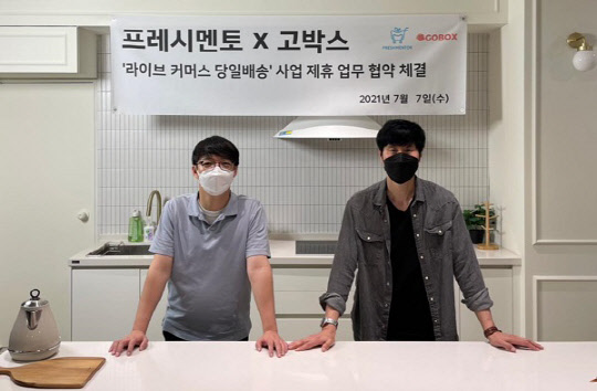 스마트 물류 플랫폼 고박스, 프레시멘토와 `라이브 커머스 당일배송` 실시