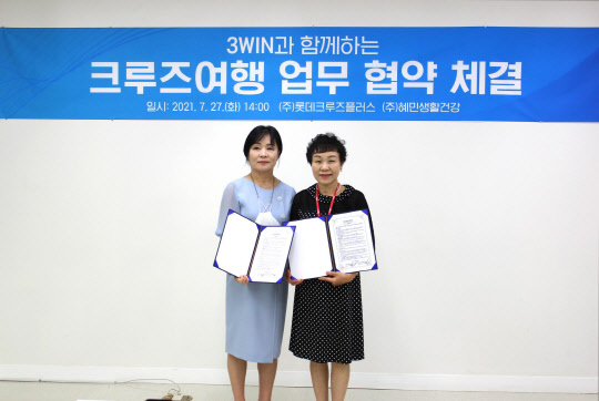 혜민생활건강, 롯데크루즈플러스와 MOU체결