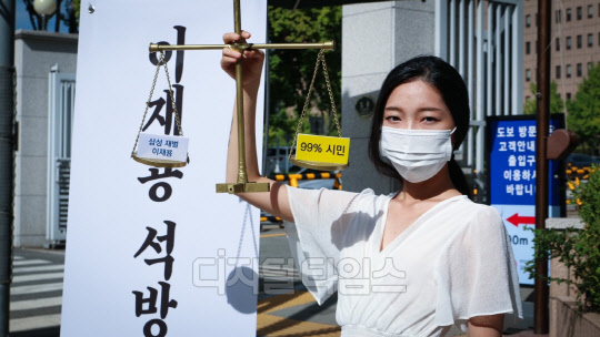 ‘이재용 가석방 불허’ 외친 강민진 “국정농단 범죄자를 재벌이란 이유로…”