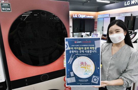 제품도 사고, 취약계층도 돕고…홈플러스, LG전자와 `착한 소비 기부 행사` 실시