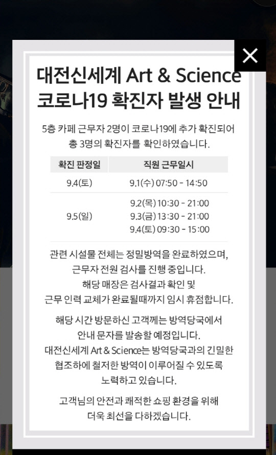신세계백화점 대전점, 카페 직원 줄줄이 코로나 확진 `초비상`…6일 대전점 전체 휴점 검토중