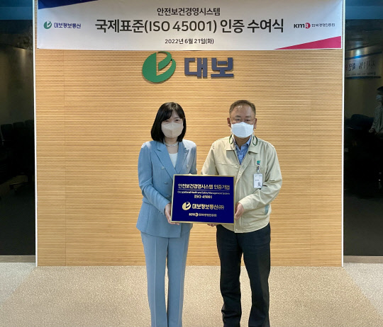 근무환경 안전한 대보정보통신, 국제표준 인증