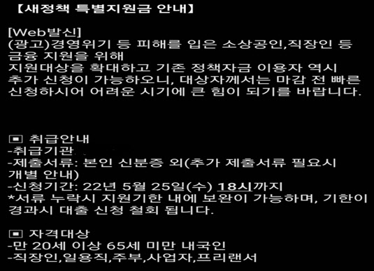 `서민 긴급지원`에 속지마세요… 불법 대부광고 연간 102만건