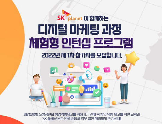 소진공, SK플래닛과 재기 소상공인 디지털 역량 키운다