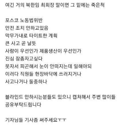 포스코 `안전불감증` 논란…전기장비 손으로 닦아