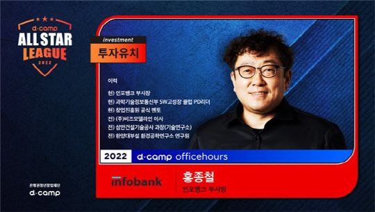 스타트업 키우는 인포뱅크, `디캠프 오피스아워` 참가 기업 13일까지 모집