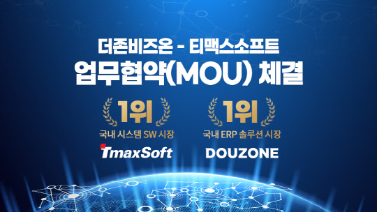 티맥스 미들웨어와 더존비즈온 ERP 연동