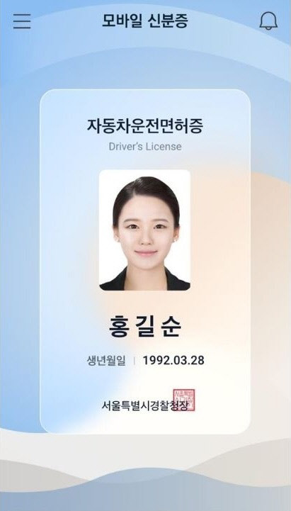 `스마트폰 안 주민등록증` 나온다…내년 하반기 도입