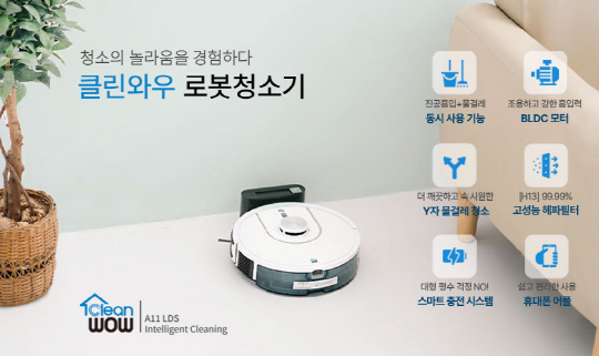 오쿠, `클린와우`, 로봇청소기 론칭