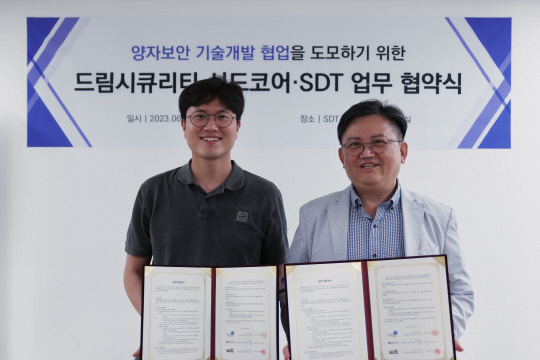 SDT-드림시큐리티-시드코어,  양자보안 기술 R&D 삼각동맹