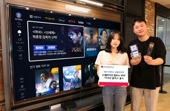 LG헬로비전, 헬로tv `TV코인플러스` 정기 구독 상품 출시